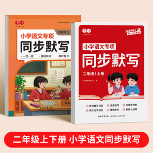 【书行】2025新版小学语文同步默写专项