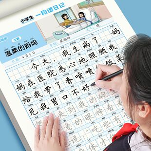 【书行】一句话日记练字帖