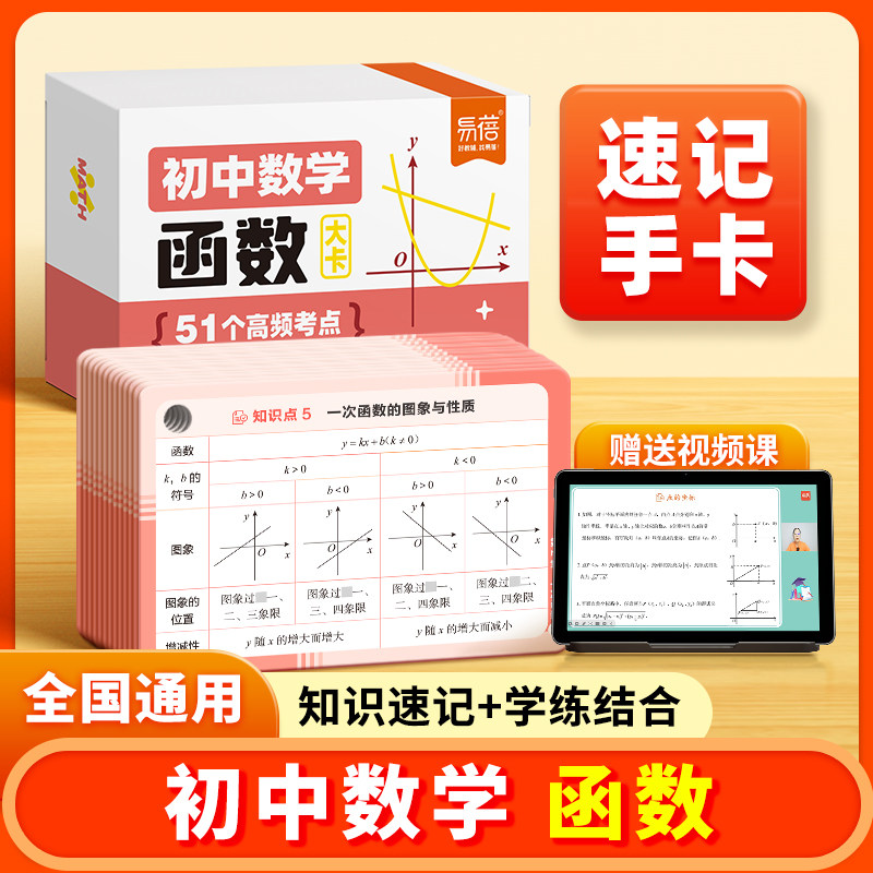 【易蓓】初中数学函数几何模型应用题知识速记手卡七八九年级初一二三数学核心考点重难知识点解题方法与技巧归纳大全记忆卡速记卡,书籍/杂志/报纸,中学教辅,淘宝优惠券,粉丝福利购,淘宝优惠卷