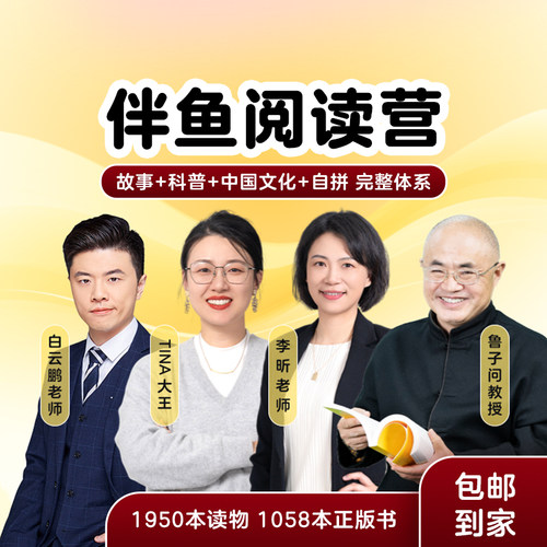 伴鱼 阅读 音频 英语 测试