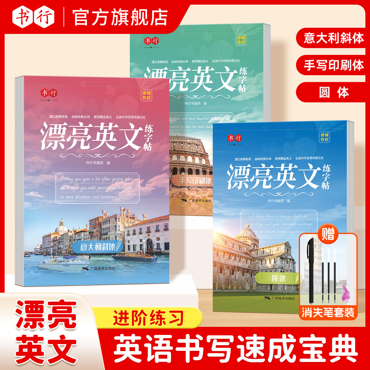 【书行】英语进阶练习 书行漂亮练字本/练字板