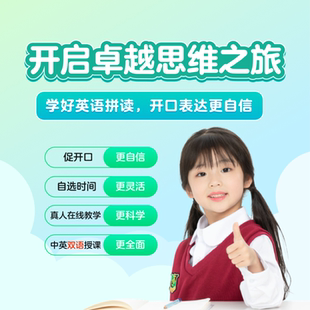 不满意随时退 1对1英语拼读体验课1节 伴鱼