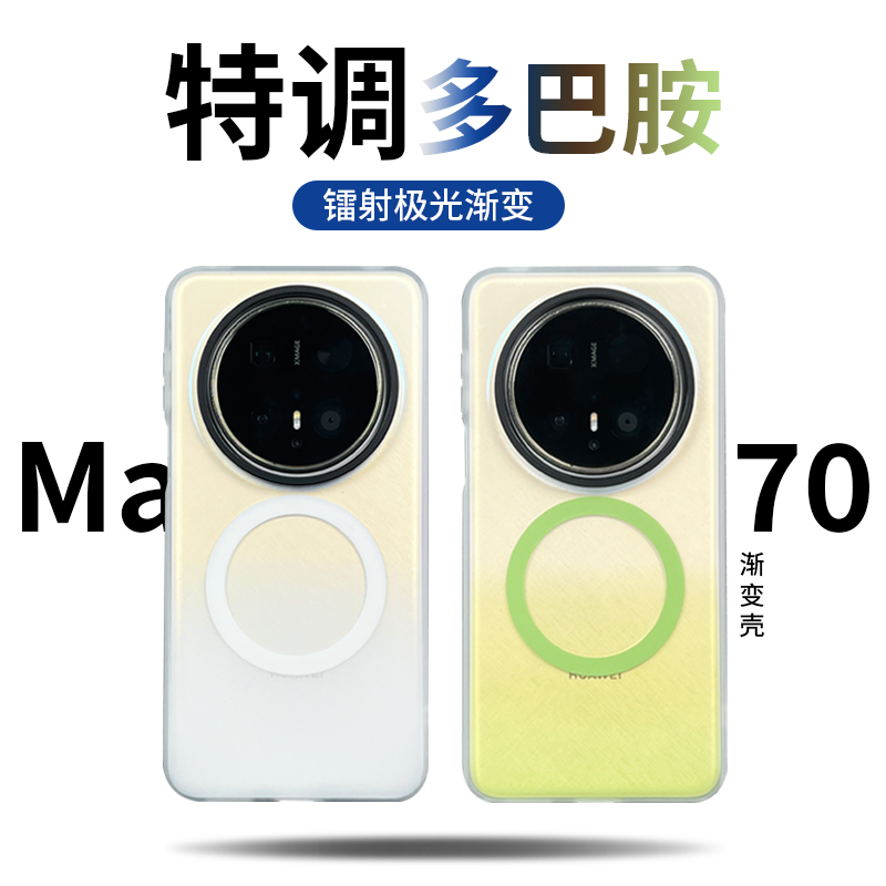 适用华为mate70系列渐变手机壳