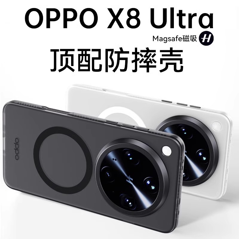 OPPOFindX8系列隐砂壳