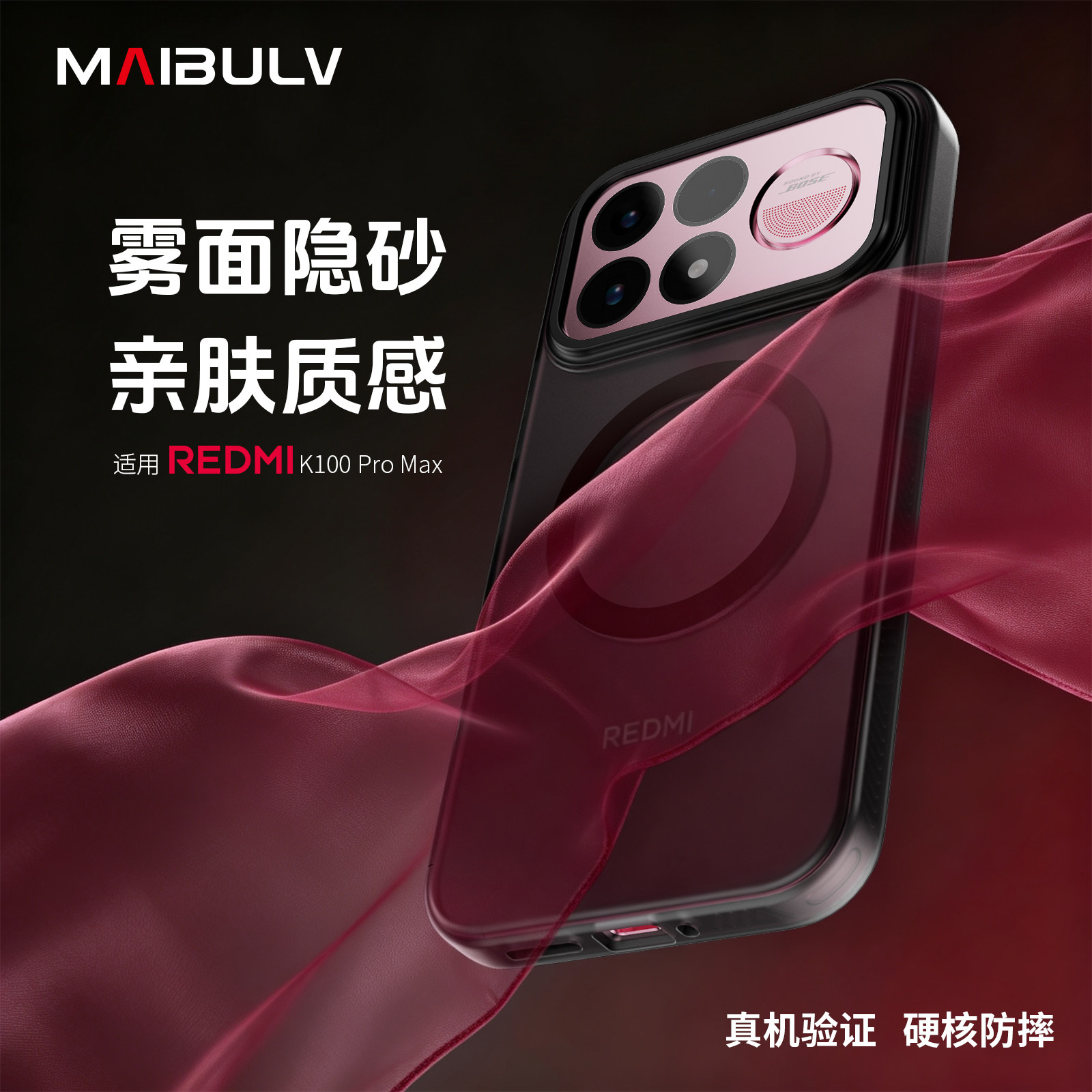 迈博旅【配赤霞红】适用Redmi红米K100Pro手机壳K100ProMax隐砂壳k90至尊版磁吸简约磨砂肤感防摔抗指纹保护