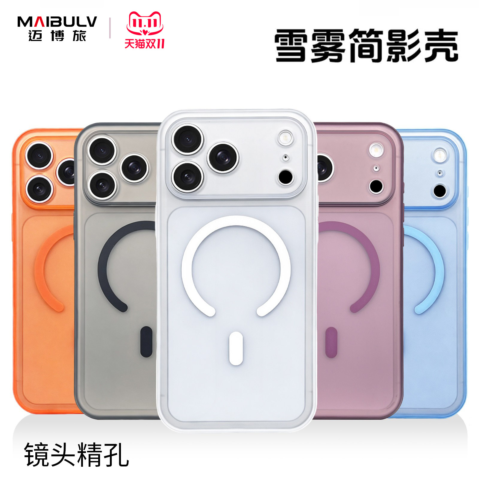 【专为18独立开模】迈博旅适用苹果18ProMax手机壳iphone17proMax雪雾简影壳magsafe磁吸简约16Pro防摔磨砂套