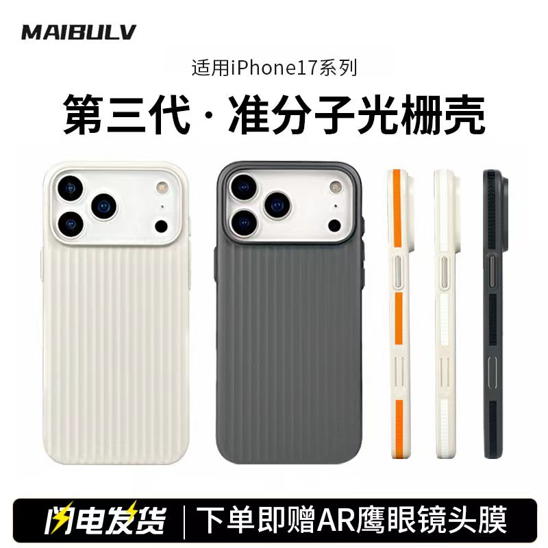 适用苹果17/16系列准分子手机壳