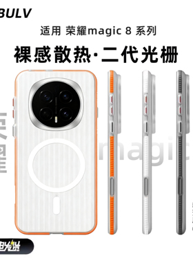 迈博旅MBL【裸感顶配】适用荣耀Magic8Pro手机壳瓦魔术8楞光栅壳全包边简约磁吸磨砂肤感超薄散热防摔保护套