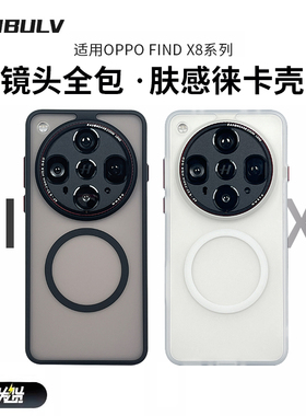 迈博旅MBL【铂金新品】适用OPPOX8Ultra手机壳x8s+徕卡壳镜头全包高级x8pro磨砂防摔壳软边抗指纹防爆保护套