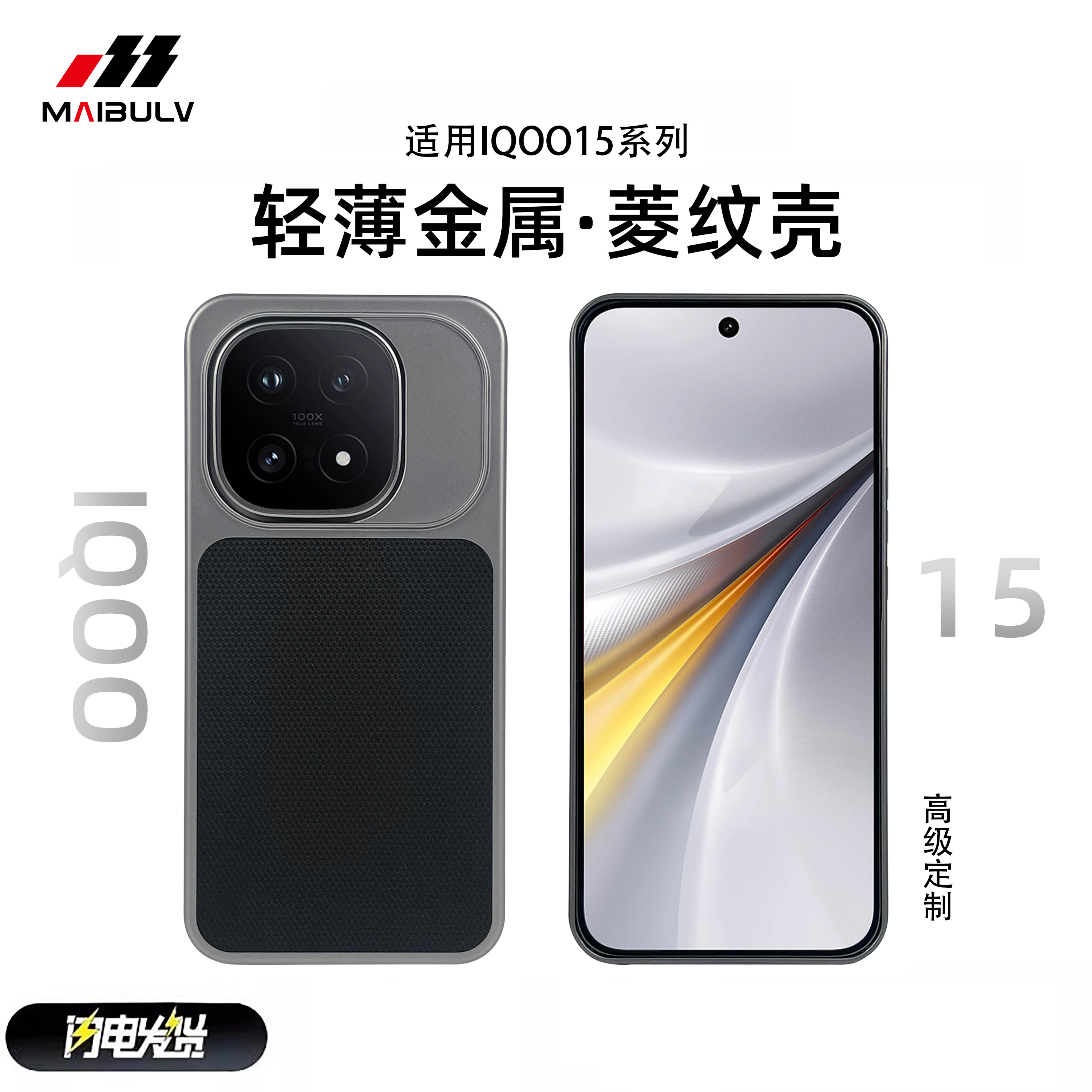 迈博旅适用IQOO15手机壳