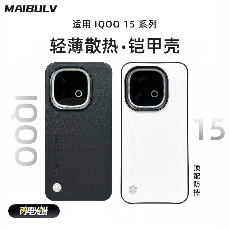 适用IQOO15防摔铠甲手机壳