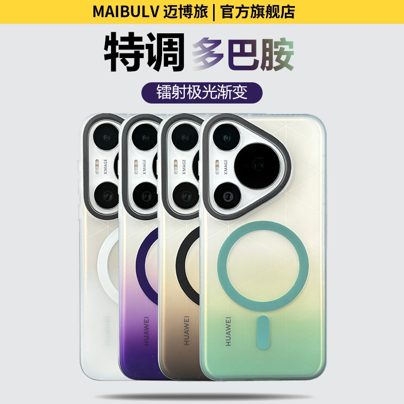 适用华为Pura系列渐变手机壳