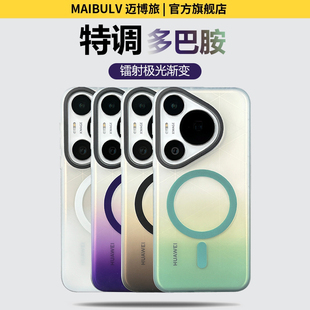 P70ultra 迈博旅MBL 渐变壳新款 适用华为Pura70Pro手机壳P80Pro m60Pro保护套70全包简约P80 特调多巴胺色