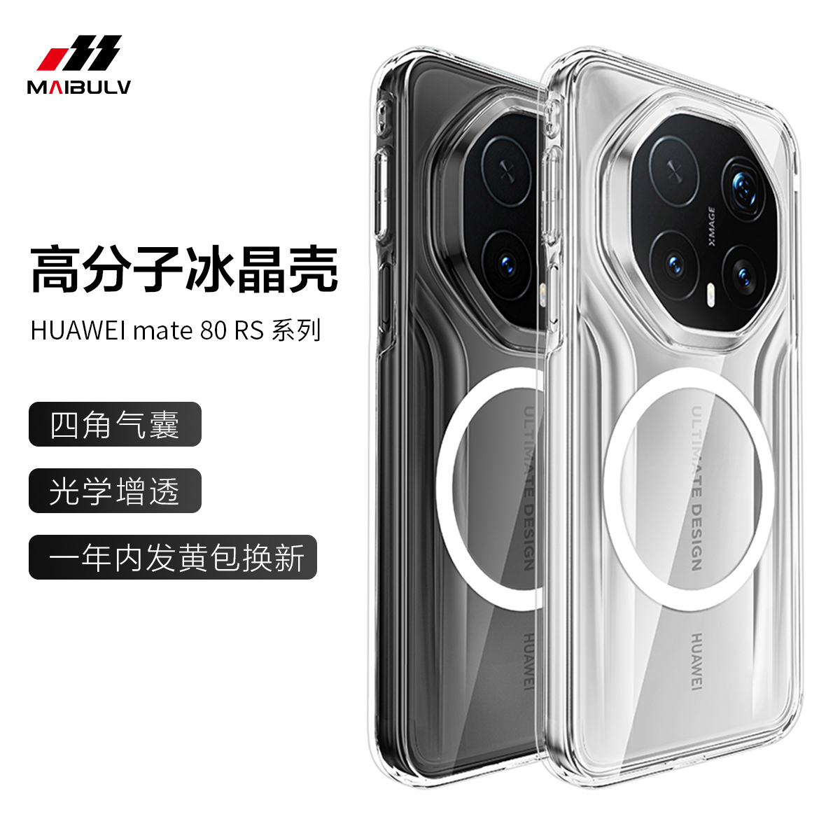 迈博旅适用华为mate80RS手机壳