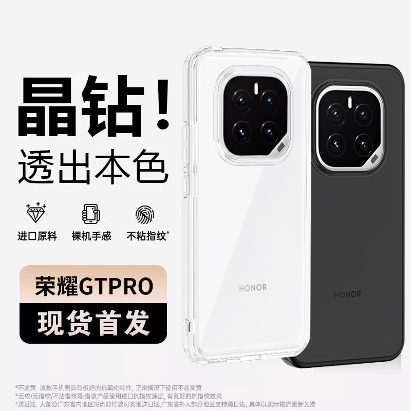 迈博旅适用荣耀GTpro手机壳