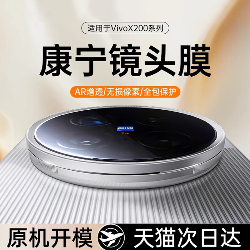 迈博旅适用vivox200ultra镜头膜