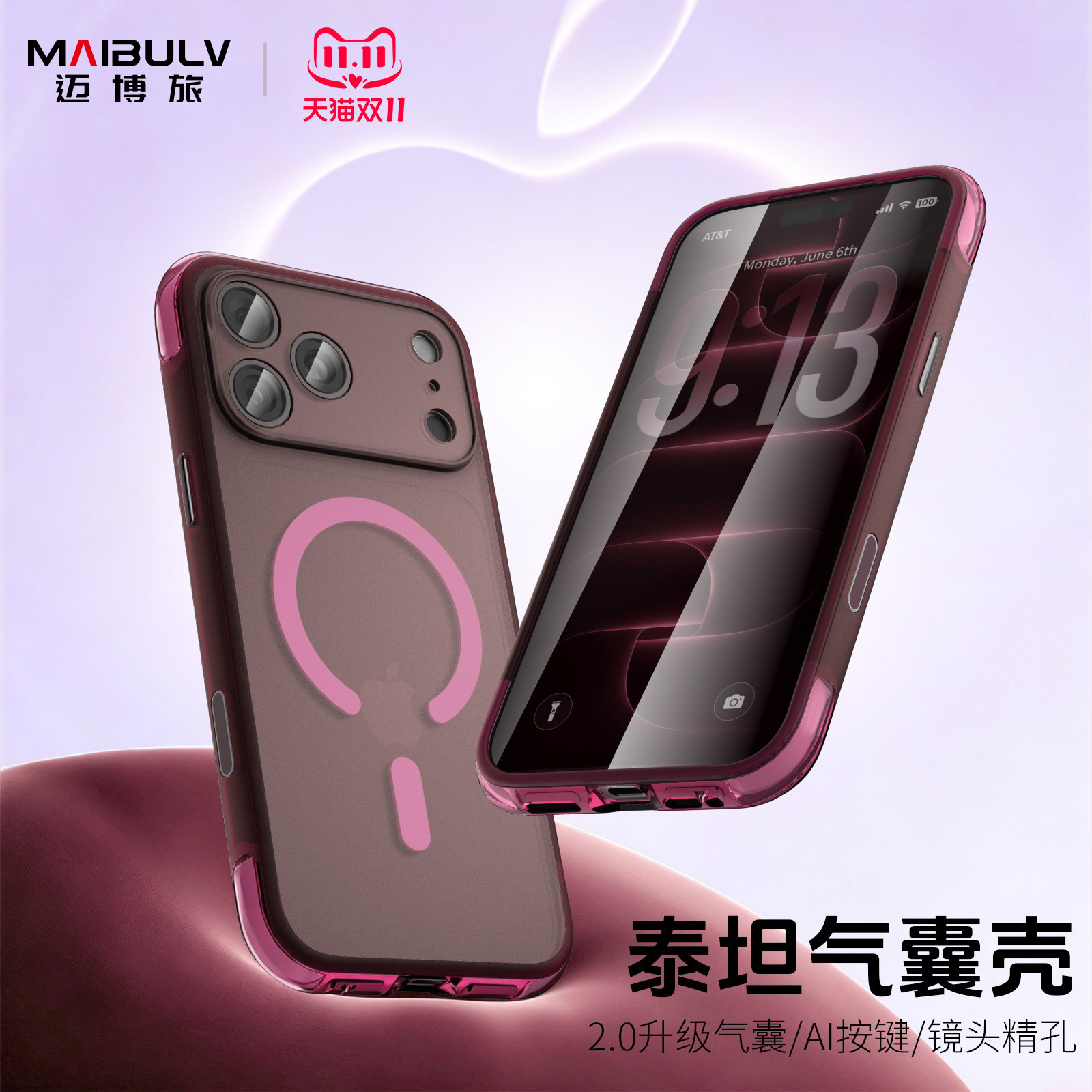 【专配酒红色】迈博旅适用苹果18ProMax手机壳iphone18Pro泰坦气囊壳magsafe磁吸肤感磨砂防摔抗指纹保护壳套