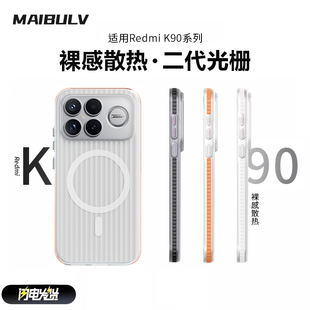 迈博旅MBL 适用Redmi红米K90ProMax手机壳K90瓦楞光栅壳magsafe磁吸肤感保护套防摔防爆简约壳 裸机感首选