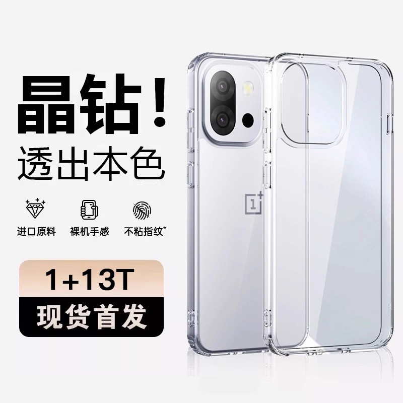 迈博旅防摔一加13T手机壳