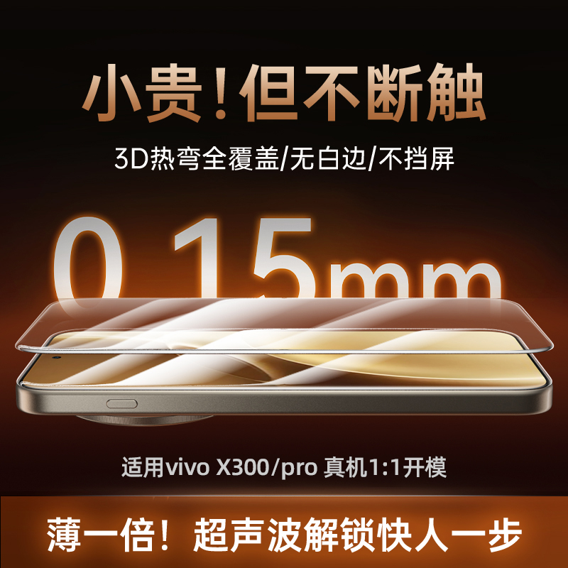 迈博旅适用vivox300系列钢化膜