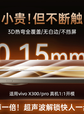 迈博旅MBL【3D冷雕】适用vivox300Pro晶透钢化膜X300手机膜X200S全覆盖200Promini秒贴盒高清抗指纹保护贴膜