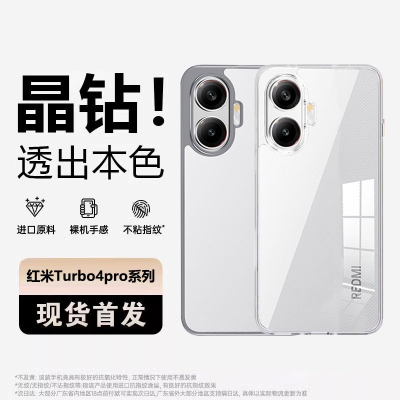 迈博旅适用红米turbo4pro手机壳