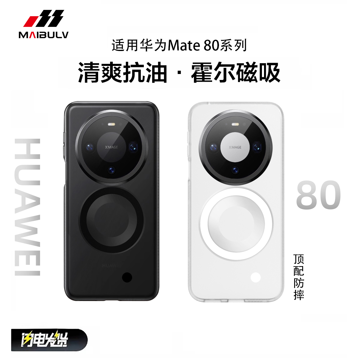 新机首发顶配！mate80系列隐砂壳