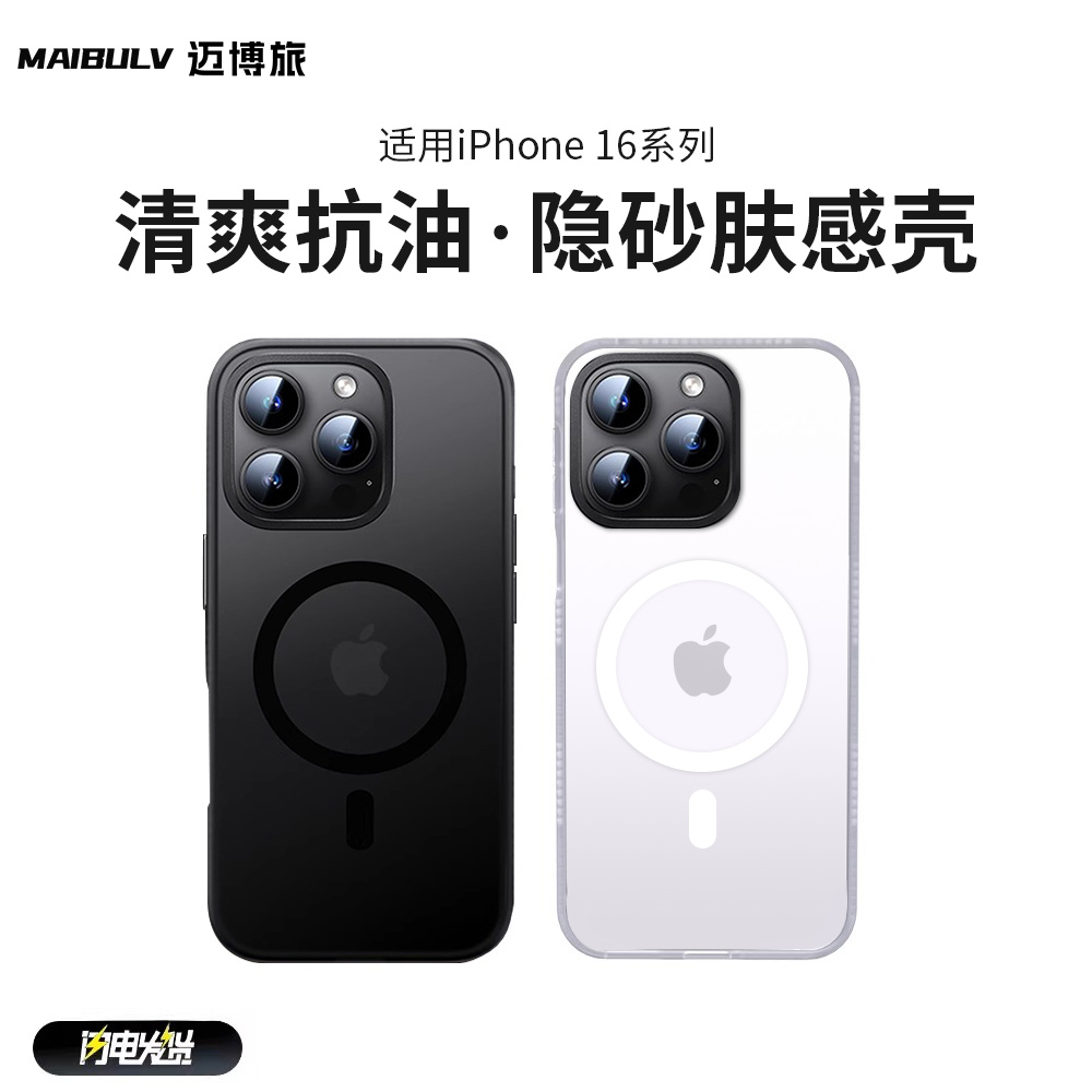 适用苹果16/15/14系列肤感手机壳