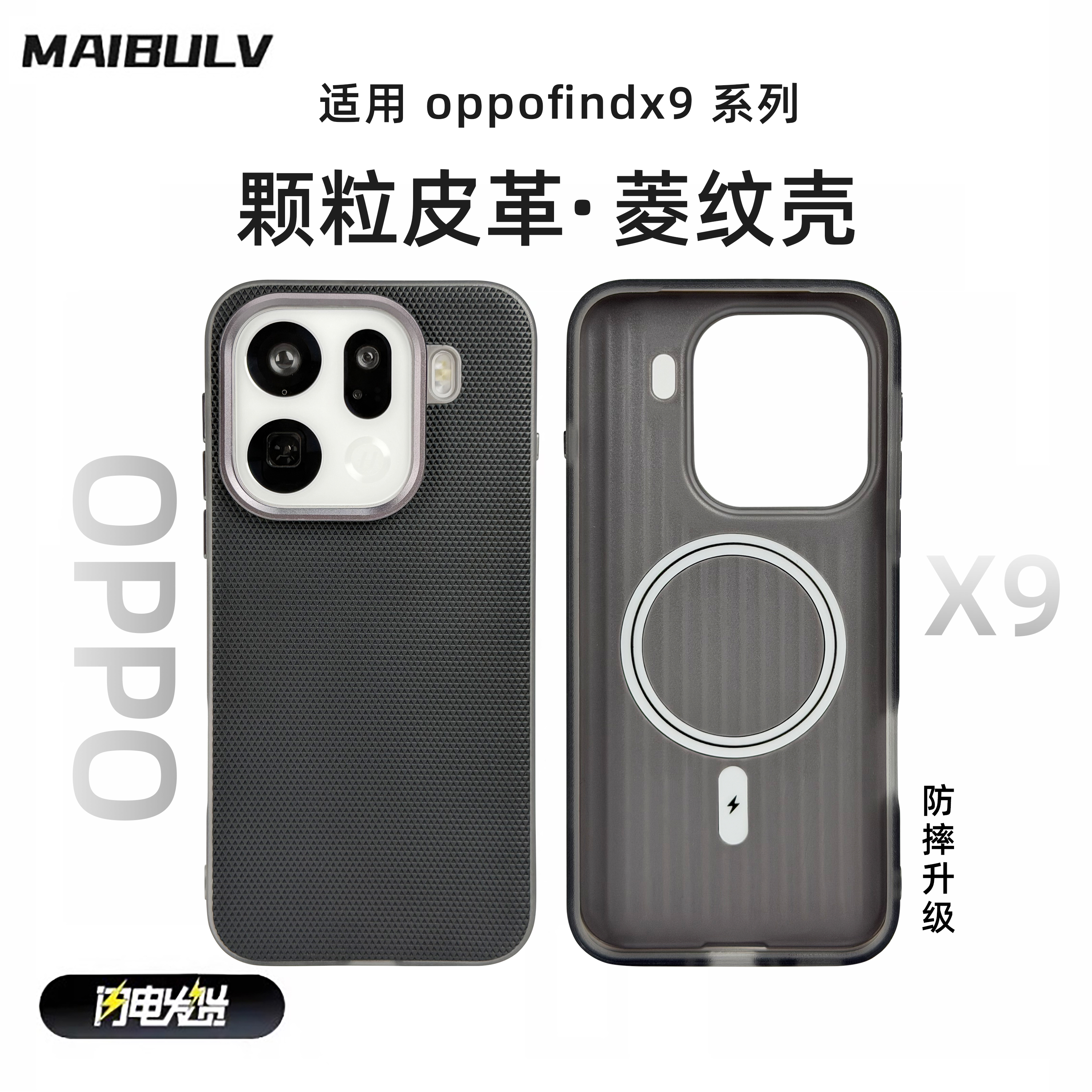 OPPOFindX9系列菱纹壳