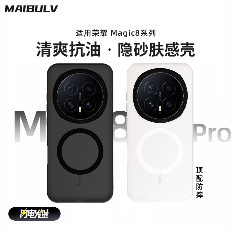 新款magic8系列隐砂磁吸手机壳