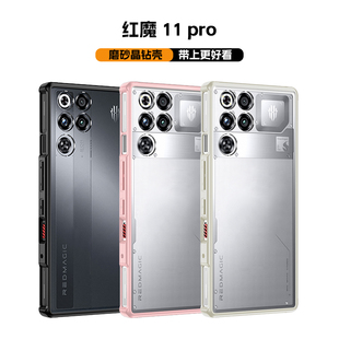 迈博旅MBL【裸感顶配】适用红魔11Pro手机壳红魔11Pro+晶钻壳雾砂全包软边11Air简约磨砂防摔抗指纹保护壳套
