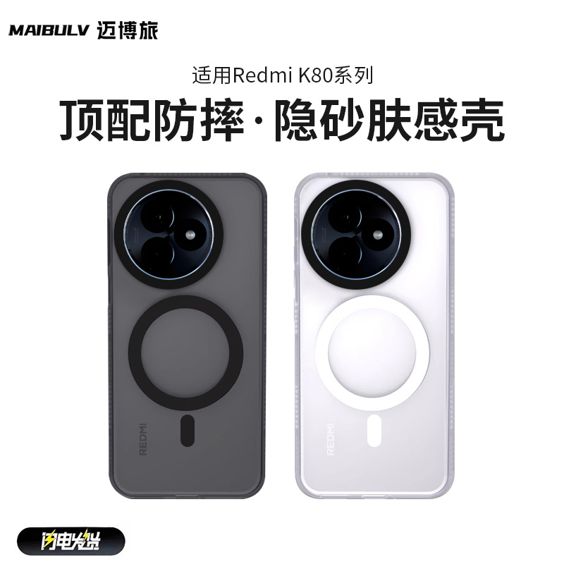 顶配！红米K80系列防摔手机壳