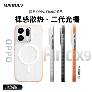 X9Pro手机壳FindX9瓦楞光栅壳全包简约磁吸肤感超薄高级行李箱纹保护壳 适用OPPOFind 迈博旅MBL 裸感顶配