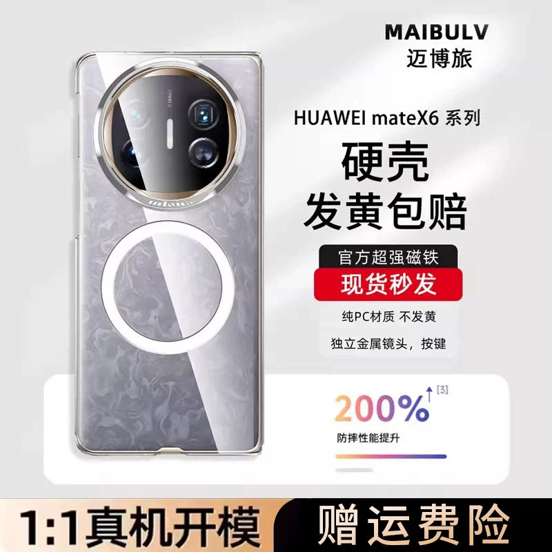 迈博旅MBL【裸感顶配】适用华为mateX6透明M2晶钻手机壳matex6超薄x6典藏版无边框折叠屏透亮保护套高级