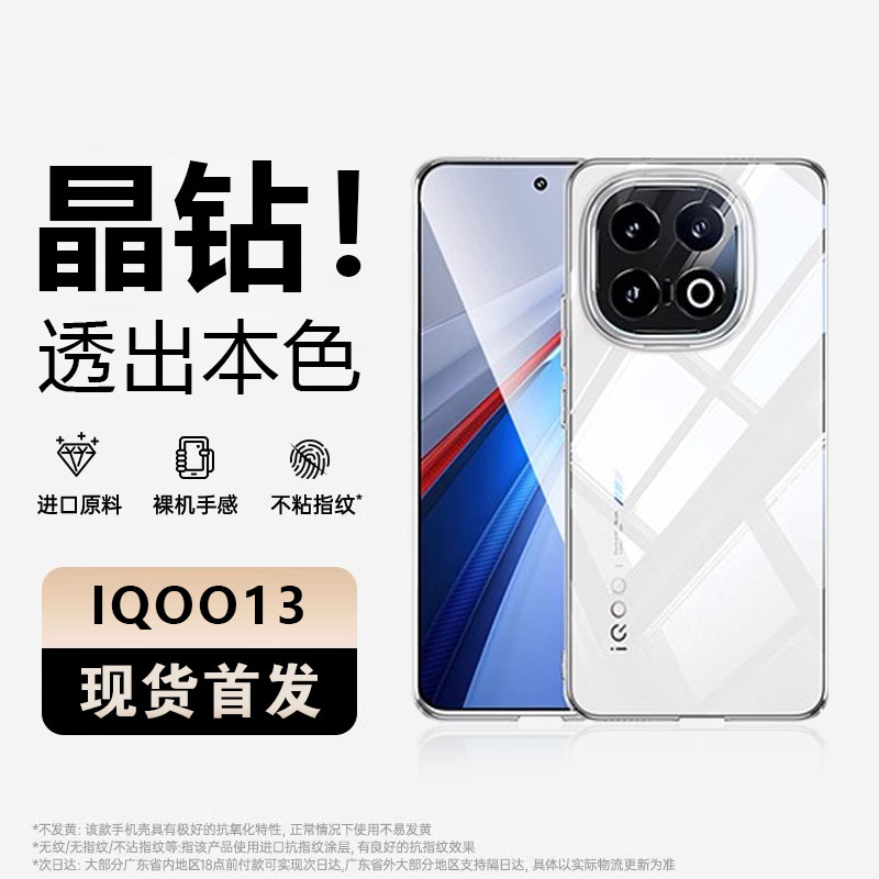 适用iqoo13防摔透明壳