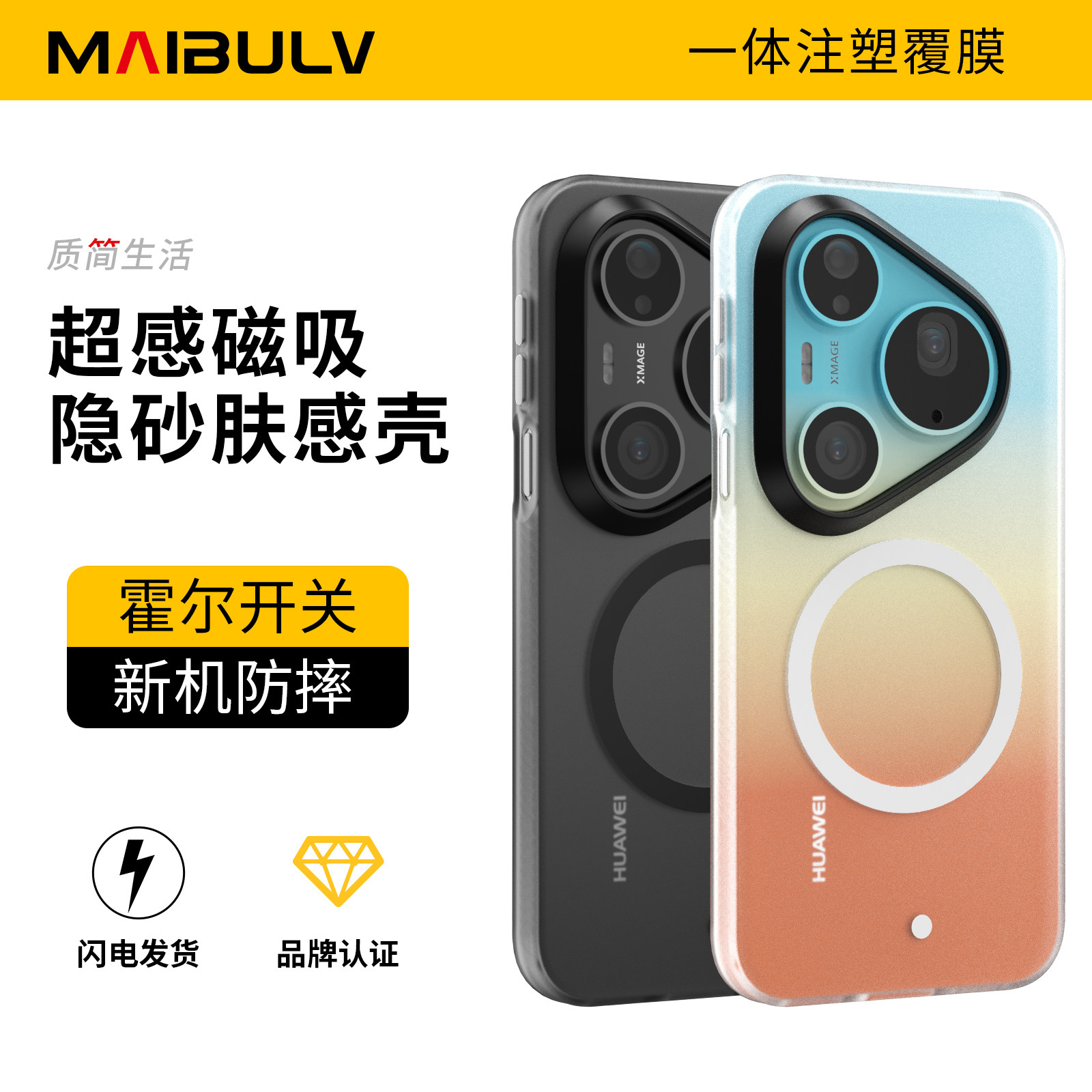 迈博旅【新机防摔顶配】适用华为Pura90ProMax手机壳Pura80Pro雾隐砂壳磁吸磨砂ultra肤感全包简约抗指纹保护