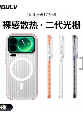 迈博旅MBL【轻薄裸感】适用小米17ProMax手机壳17Ultra by Leica瓦楞光栅壳15Ultra磨砂散热防摔磁吸全包边套