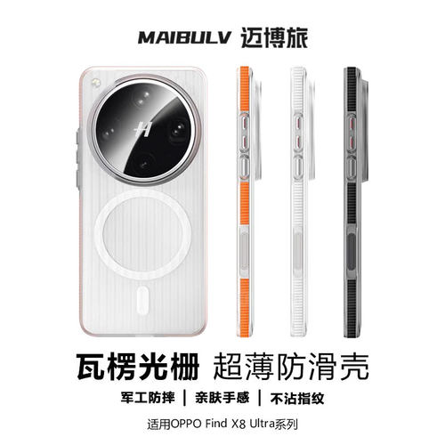 OPPOFindX8系列光栅壳
