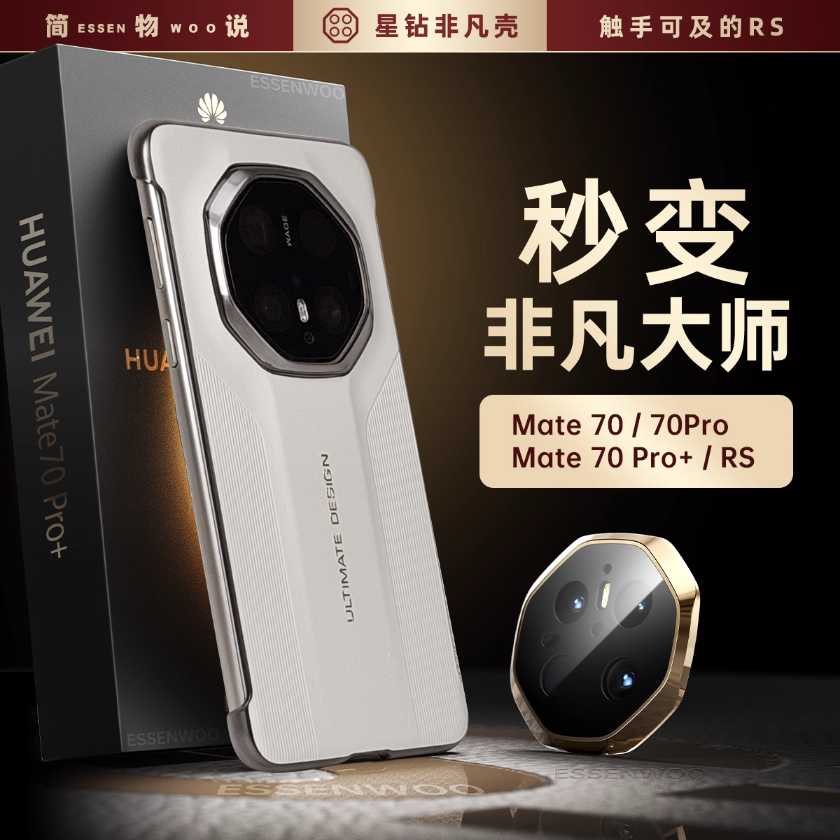 适用华为mate80系列无边框手机壳