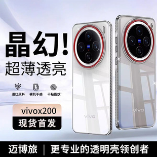 迈博旅MBL 适用VIVOX200Ultra手机壳X200Pro晶幻透明壳全包边mini简约PC硬壳X200S超薄散热保护套 裸感顶配
