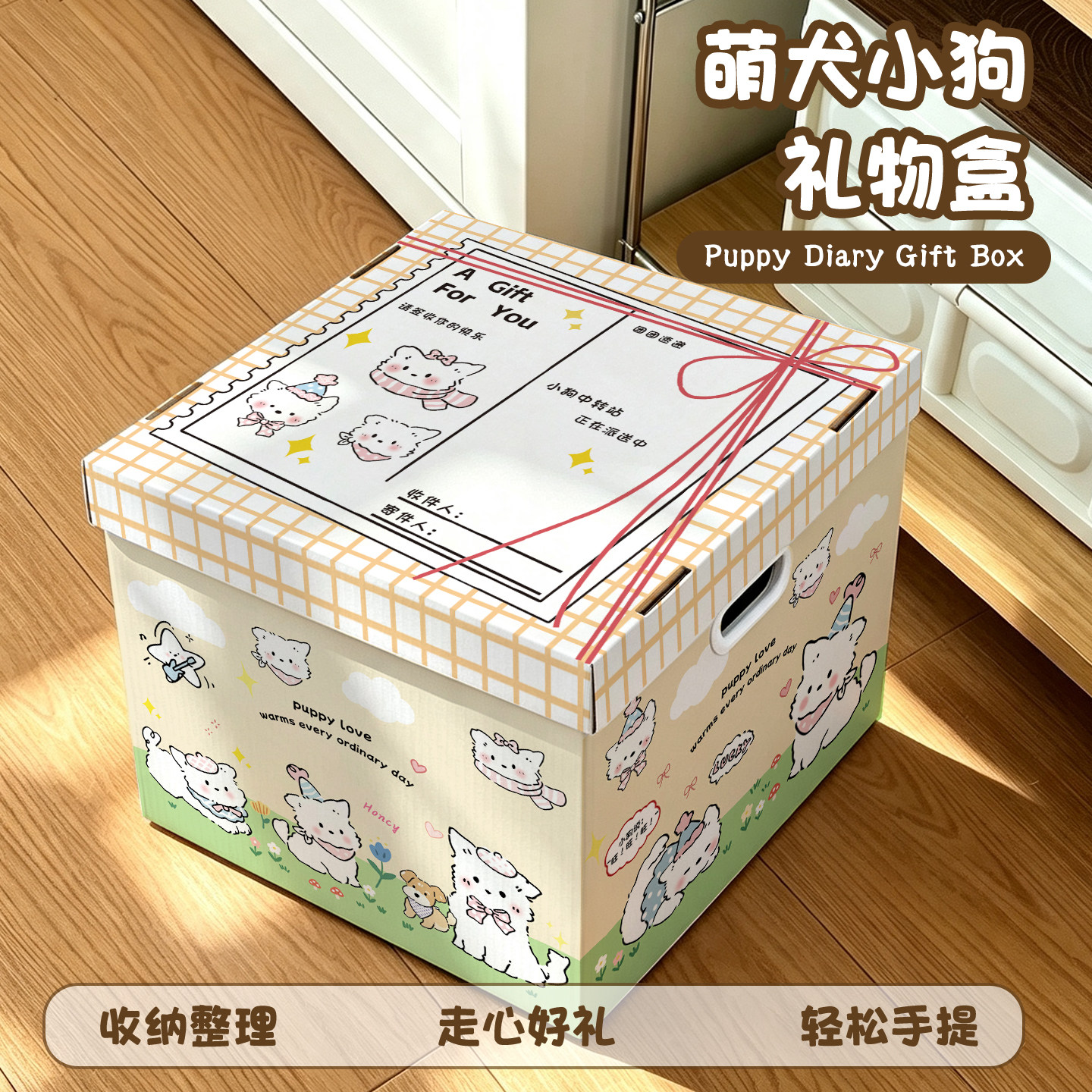 恋爱心动暴击“幸运小狗”礼物盒图片