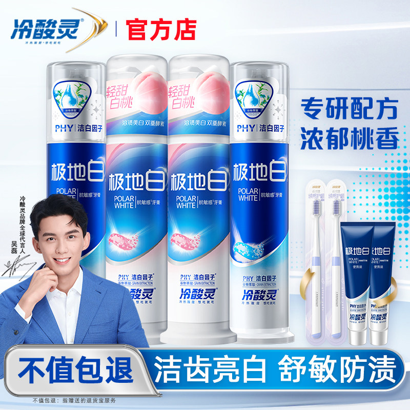 冷酸灵极地白白桃清新官方店正品图片