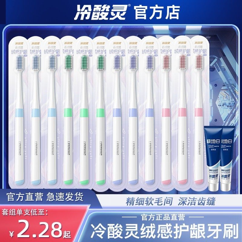 冷酸灵牙刷软毛小头护龈成人男女实惠家庭装批发官方旗舰店正品牌
