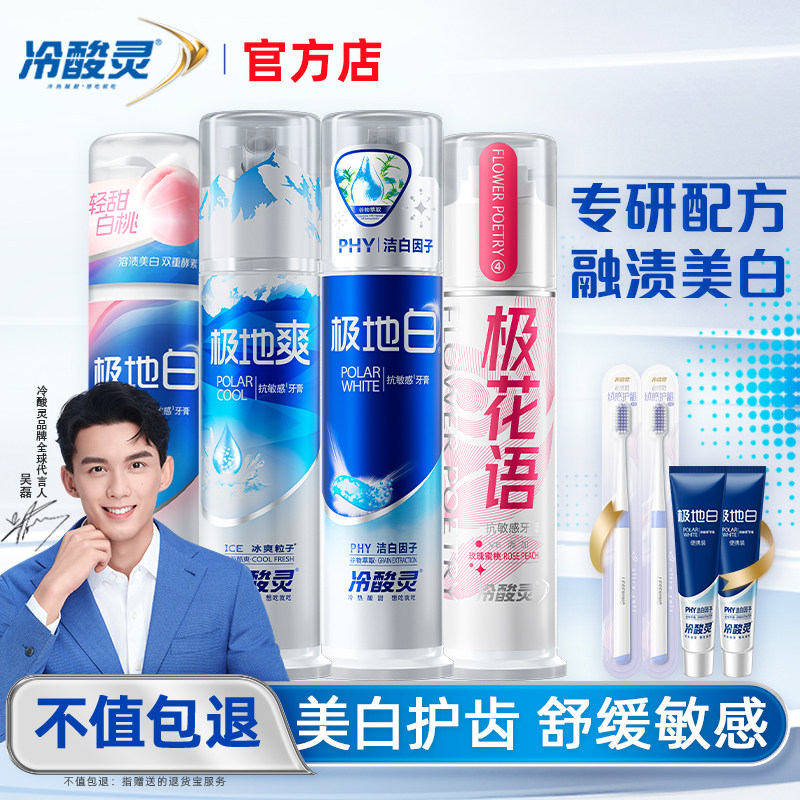 冷酸灵极地白泵式抗敏感牙膏组合图片