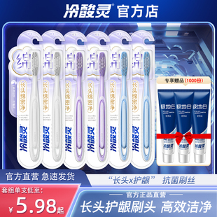 冷酸灵长头绵密净牙刷绵密刷毛加长刷头清洁成人家庭装官方店正品