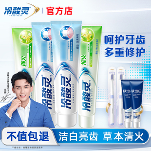 冷酸灵护龈抗敏感牙膏抑火抗过敏清火成人家庭装用官方旗舰店正品