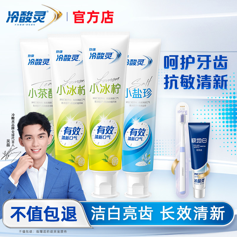 冷酸灵牙膏小茶醇抗牙本质敏感护龈清新成人男家用家庭装官方正品