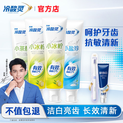 冷酸灵小系列抗牙本质敏感牙膏组