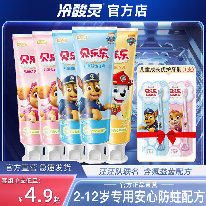 冷酸灵儿童防蛀牙膏含氟2-12岁用