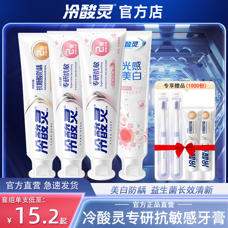 冷酸灵益生菌牙膏抗敏感清新口气